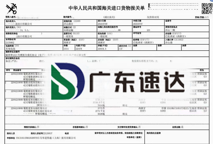 進口葡萄酒報關(guān)代理操作案例