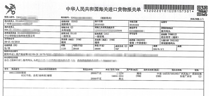 速達椰蓉進口清關代理公司操作案例分享