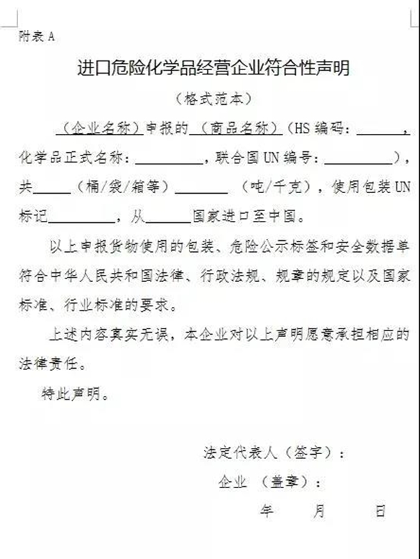 廣州危險品報關(guān)公司告訴你如何進行申報