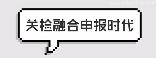 改革開放40年 | 報關(guān)單極簡迭代史