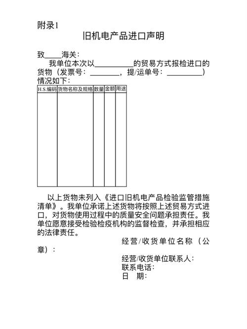 進(jìn)口舊機(jī)電報(bào)關(guān)怎么做？