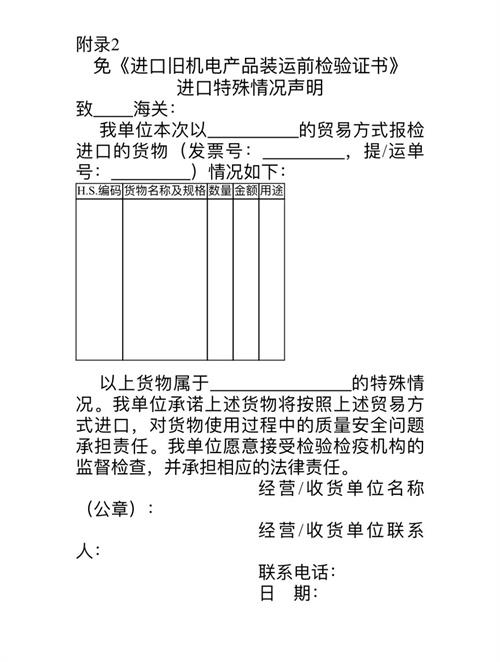 進(jìn)口舊機(jī)電報(bào)關(guān)怎么做？